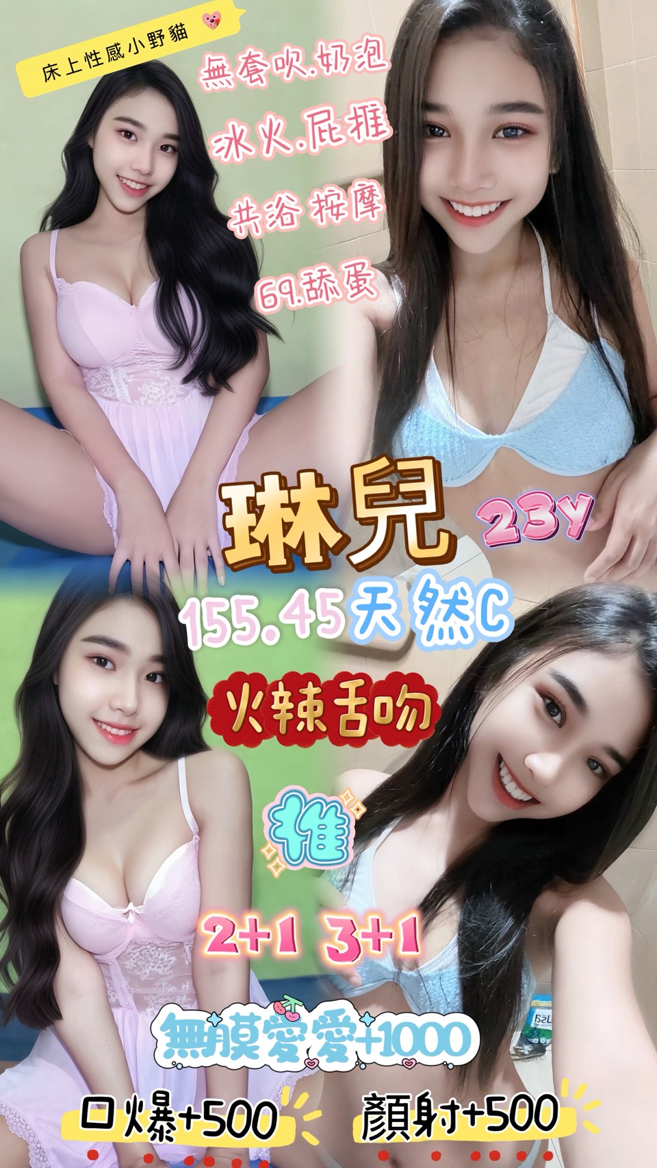 新莊區定點茶 淑芬 學妹 雙飛姐妹花25/36C 雙飛姐妹花